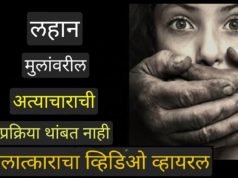 “प्रेमाच्या नावाखाली शारीरिक वासनेचा खेळ? ब्रेकअपनंतर व्हिडिओ व्हायरल!