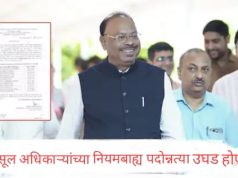 धक्कादायक :- ११२ तहसीलदारांच्या नियमबाह्य पदोन्नतीचा प्रकार उघड?
