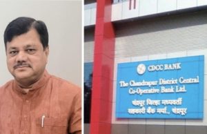 लक्षवेधक :- सिडीसीसी बैंक मधील कोट्यावधी च्या नोकर भरती घोटाळ्याची चौकशी आमदार समिती करणार?