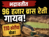 📍भद्रावतीत 96 हजार ब्रास रेती गायब : तब्बल 110 कोटींचा घोटाळा?
