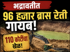 📍भद्रावतीत 96 हजार ब्रास रेती गायब : तब्बल 110 कोटींचा घोटाळा?