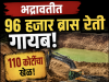📍भद्रावतीत 96 हजार ब्रास रेती गायब : तब्बल 110 कोटींचा घोटाळा?