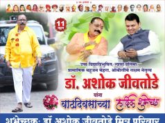 बहुआयामी व्यक्तिमत्त्वाचे धनी डॉ. अशोकभाऊ जीवतोडे; शिक्षण, समाजकारण आणि संघटन कौशल्याचा प्रेरणादायी प्रवास