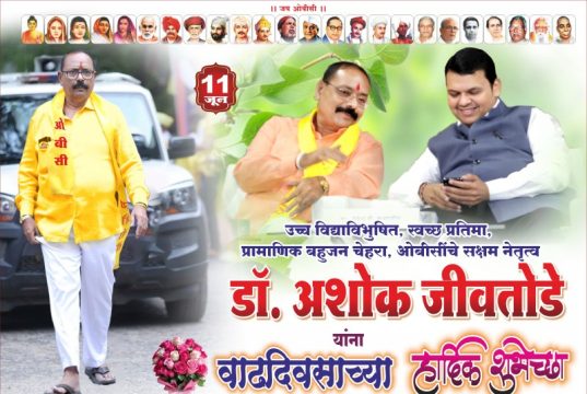 बहुआयामी व्यक्तिमत्त्वाचे धनी डॉ. अशोकभाऊ जीवतोडे; शिक्षण, समाजकारण आणि संघटन कौशल्याचा प्रेरणादायी प्रवास